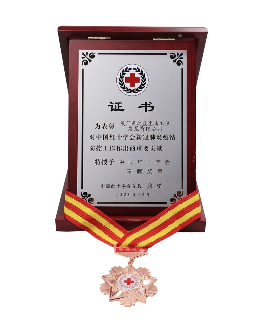 2020年燕之屋榮獲中國紅十字會(huì )奉獻獎?wù)?></div>
									<div   id=