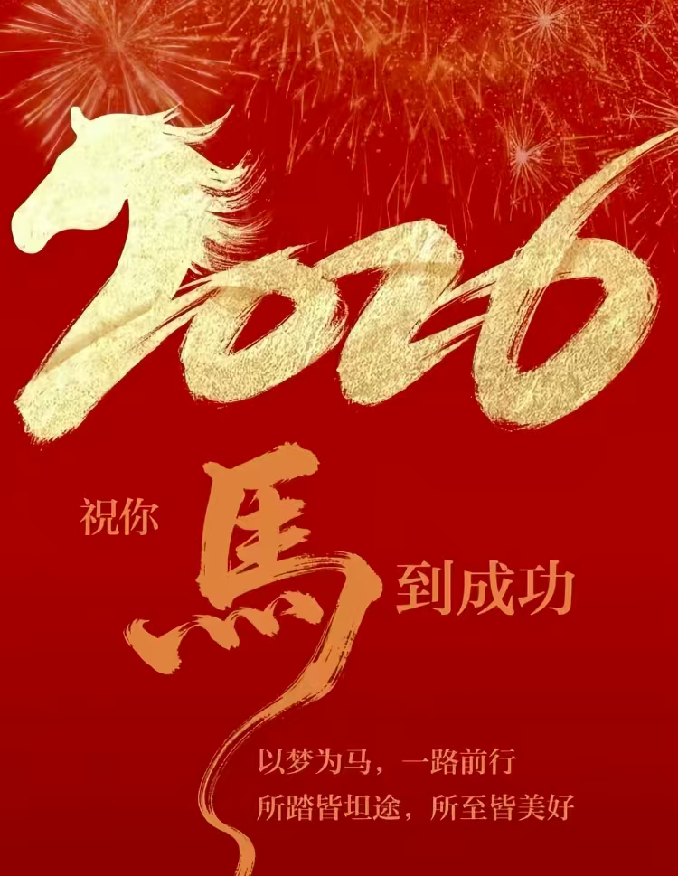 公司2026年春節(jié)放假通知